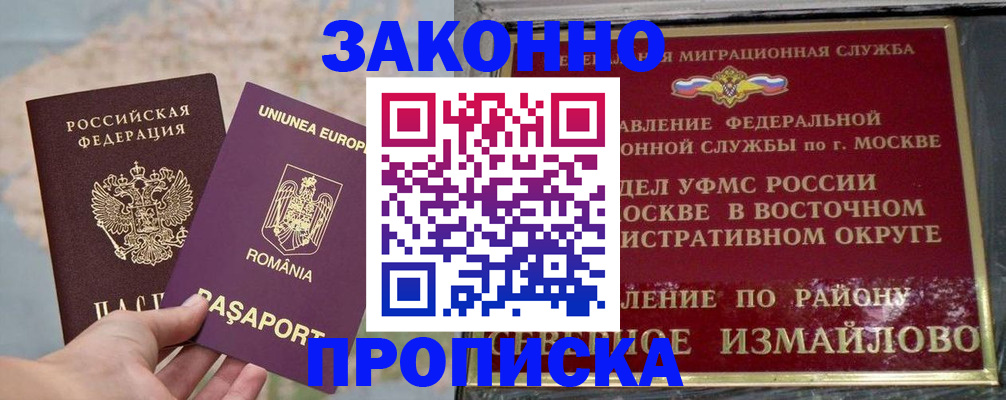 прописка для работы в Хвалынске